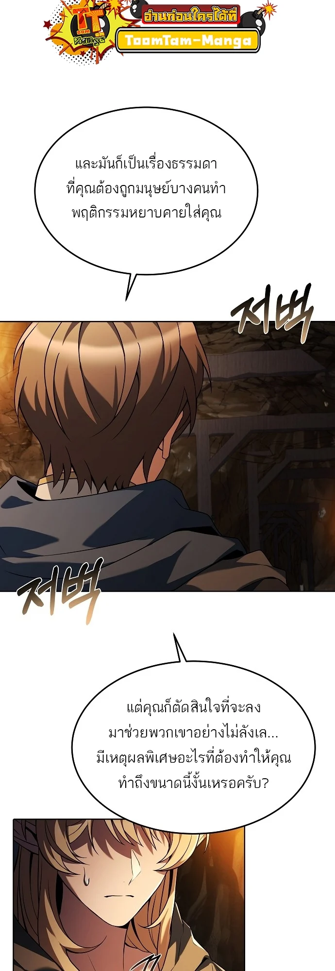 A Wizard’s Restaurant ตอนที่ 9 page 21