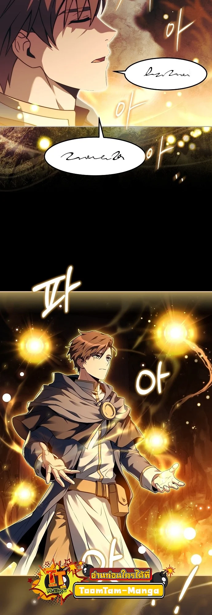 A Wizard’s Restaurant ตอนที่ 9 page 24