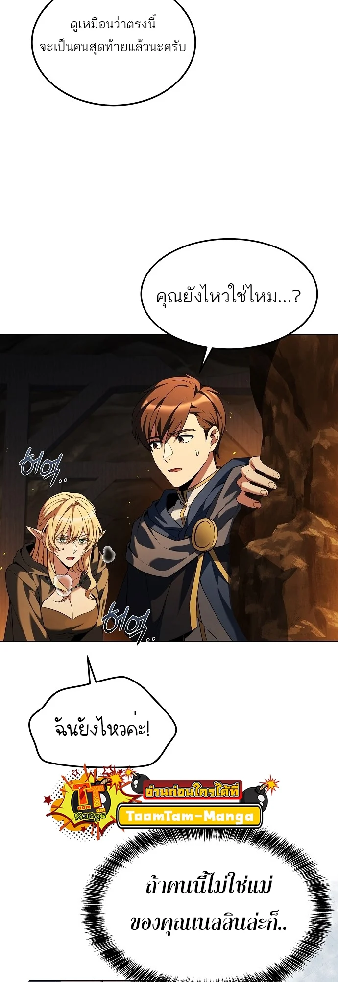 A Wizard’s Restaurant ตอนที่ 9 page 33