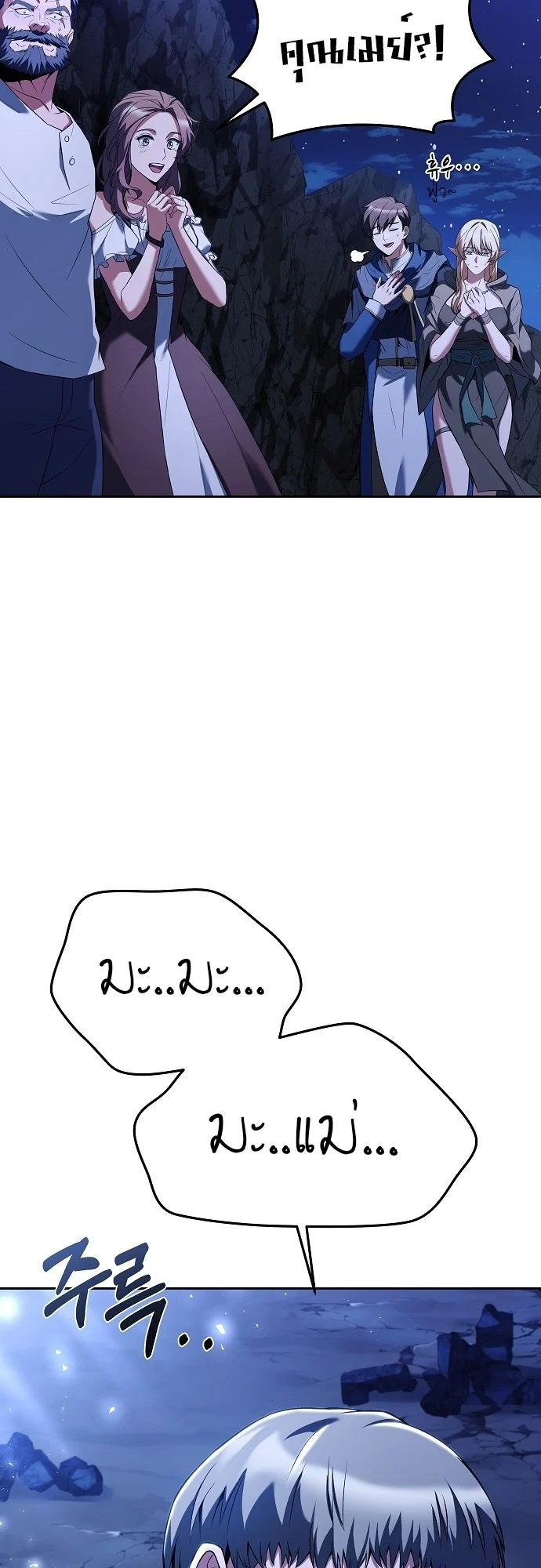 A Wizard’s Restaurant ตอนที่ 9 page 50