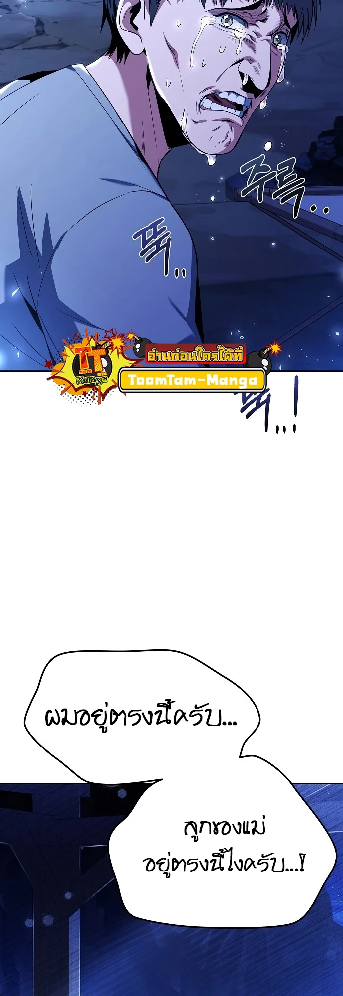 A Wizard’s Restaurant ตอนที่ 9 page 51