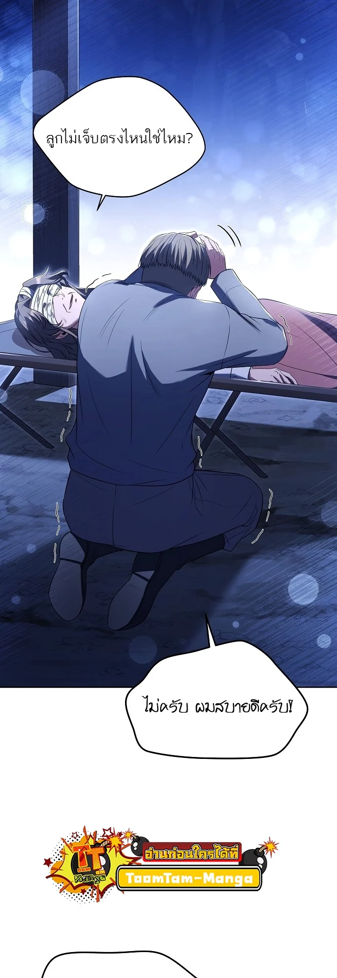 A Wizard’s Restaurant ตอนที่ 9 page 52