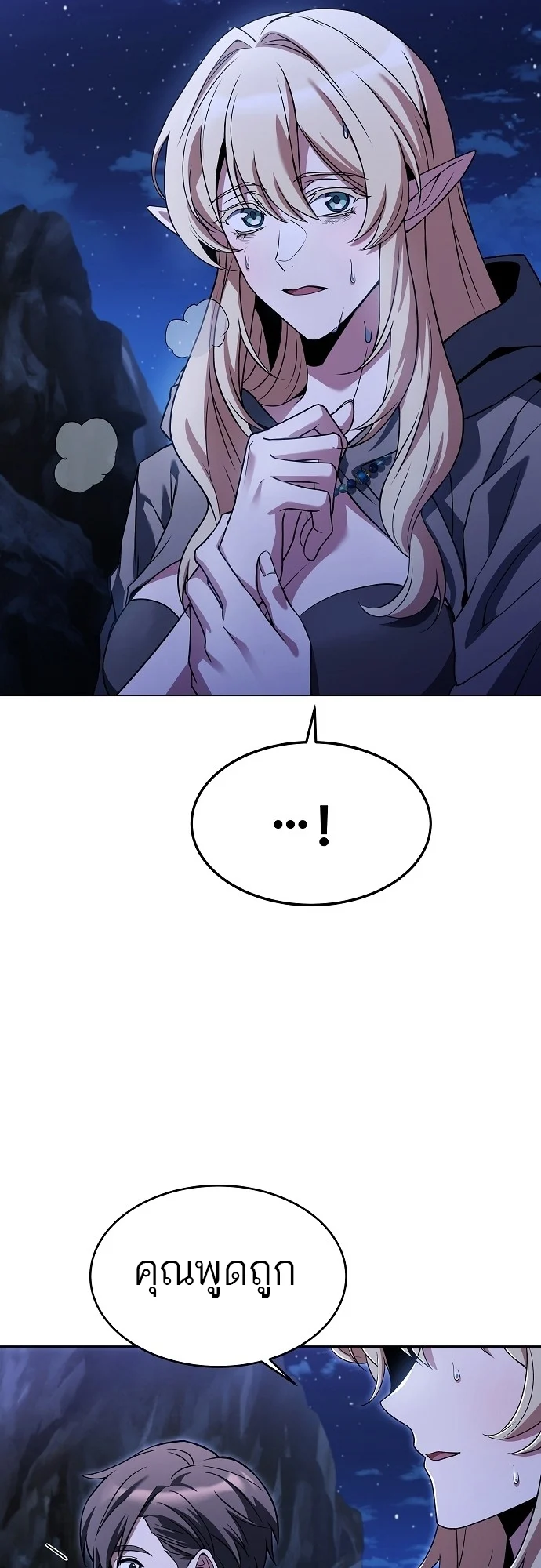 A Wizard’s Restaurant ตอนที่ 9 page 55