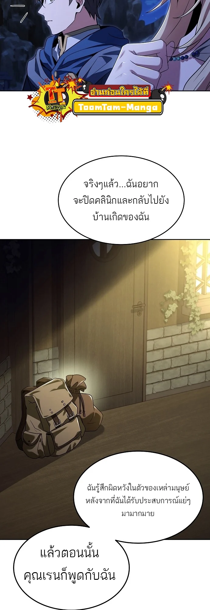 A Wizard’s Restaurant ตอนที่ 9 page 56