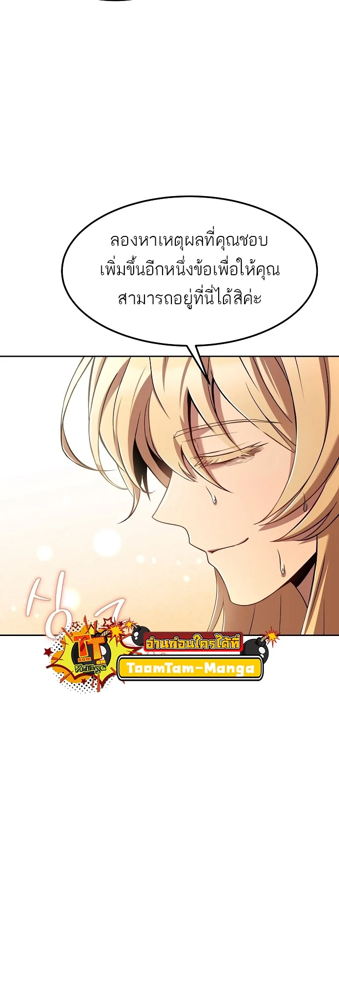 A Wizard’s Restaurant ตอนที่ 9 page 57