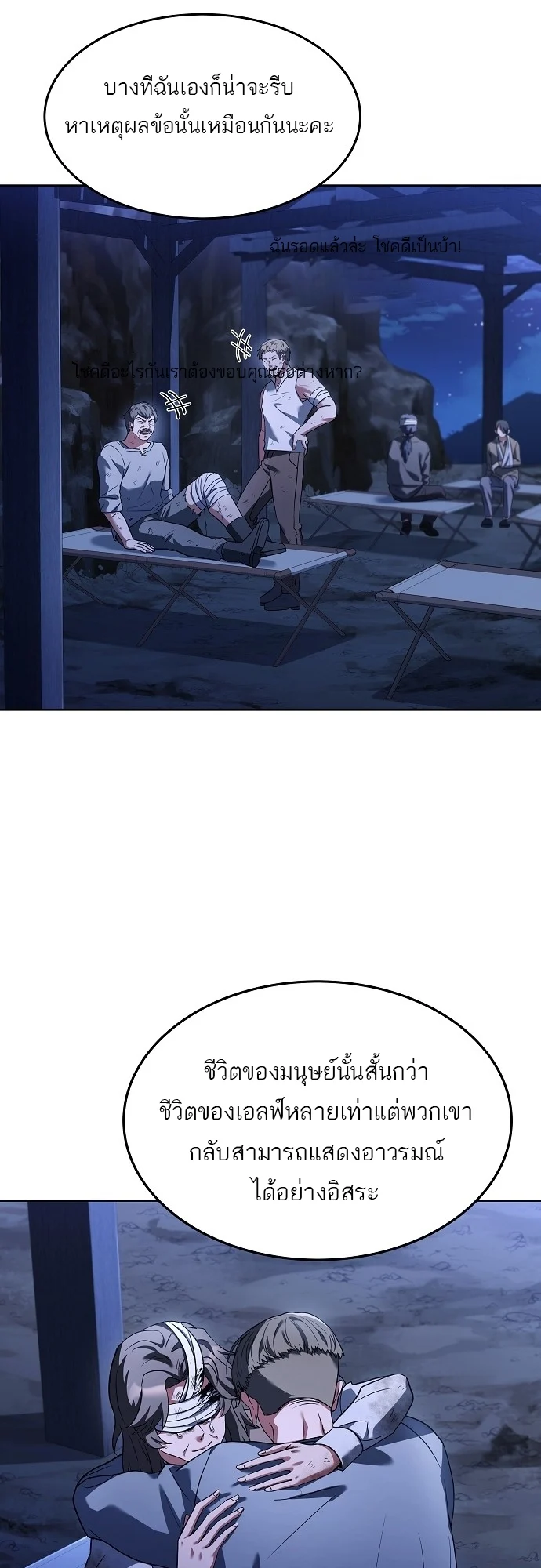 A Wizard’s Restaurant ตอนที่ 9 page 58