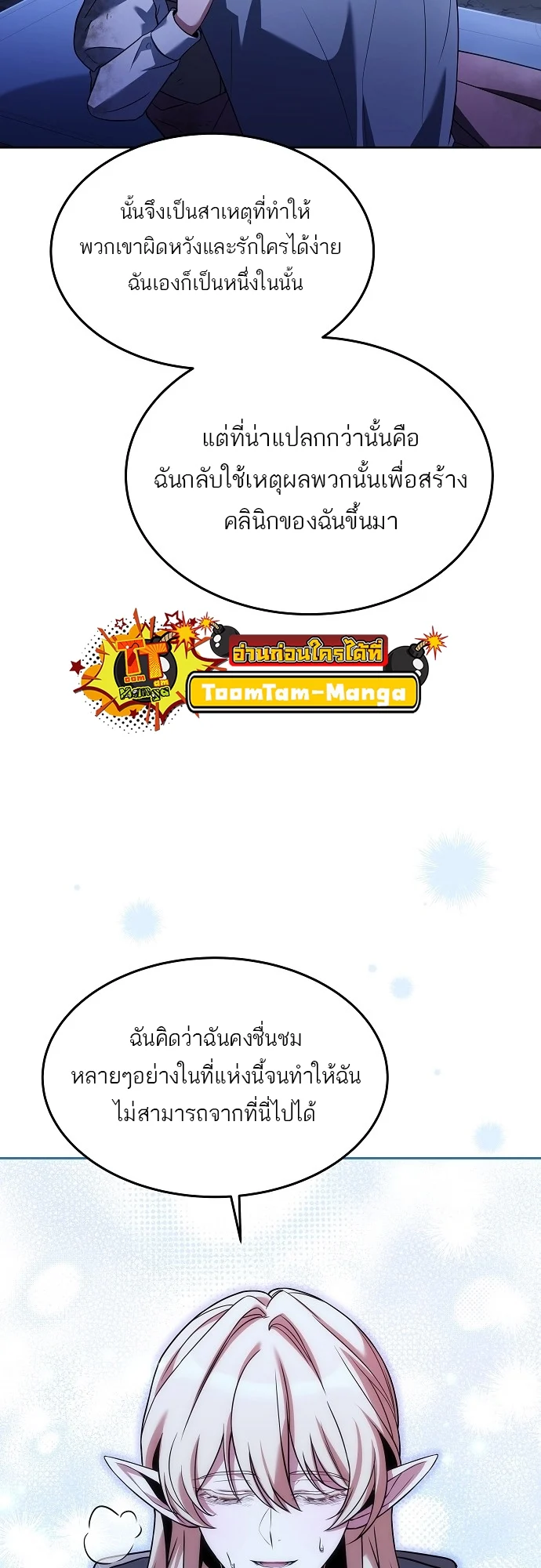 A Wizard’s Restaurant ตอนที่ 9 page 59