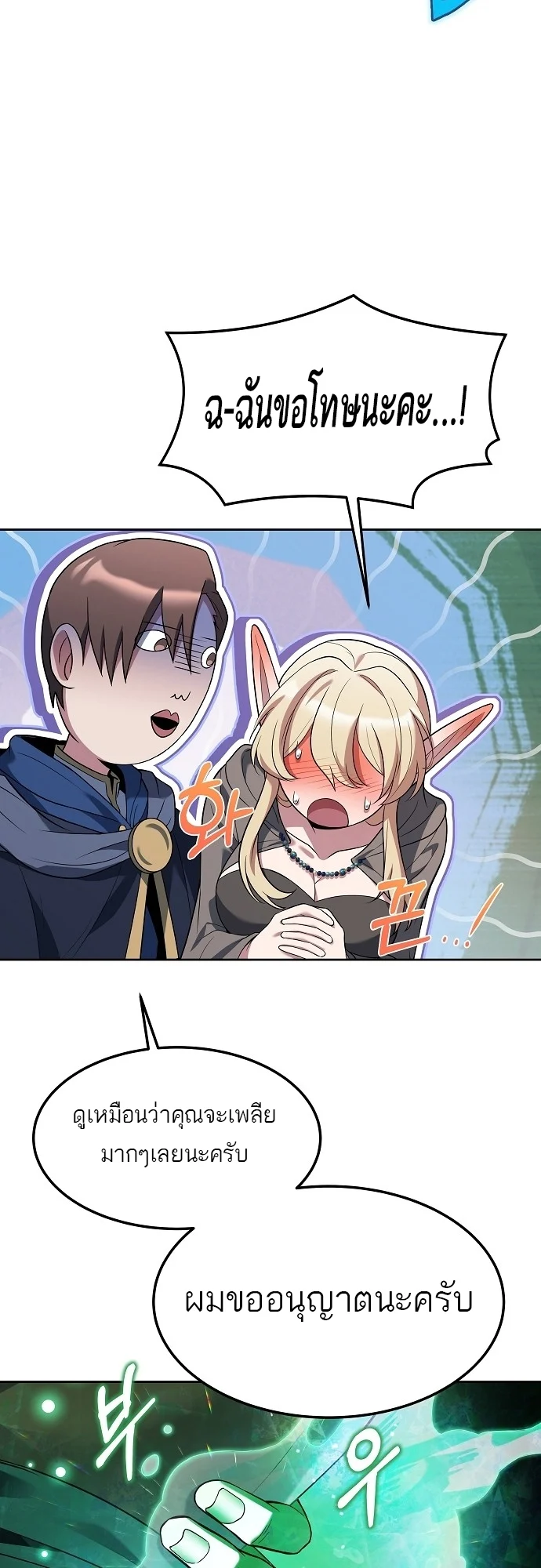 A Wizard’s Restaurant ตอนที่ 9 page 62