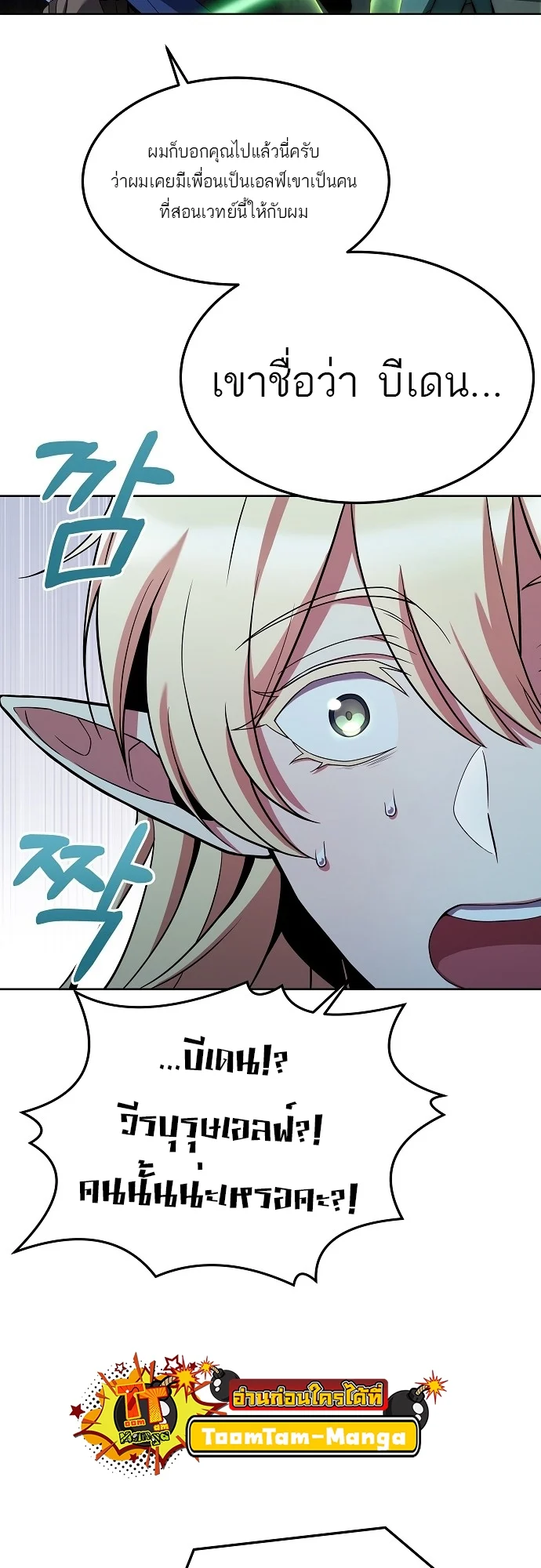 A Wizard’s Restaurant ตอนที่ 9 page 64