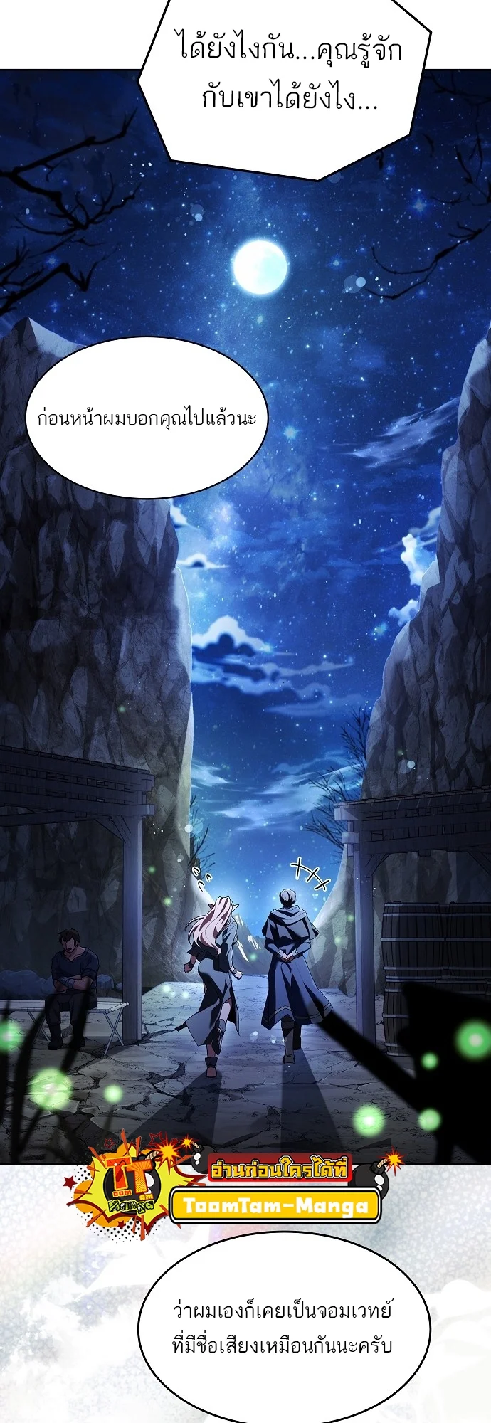 A Wizard’s Restaurant ตอนที่ 9 page 65