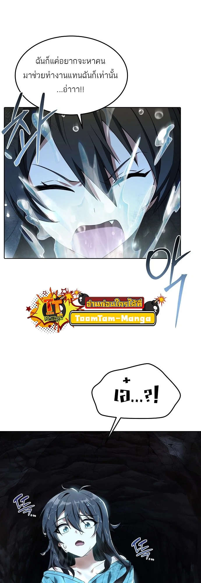 A Wizard’s Restaurant ตอนที่ 9 page 68