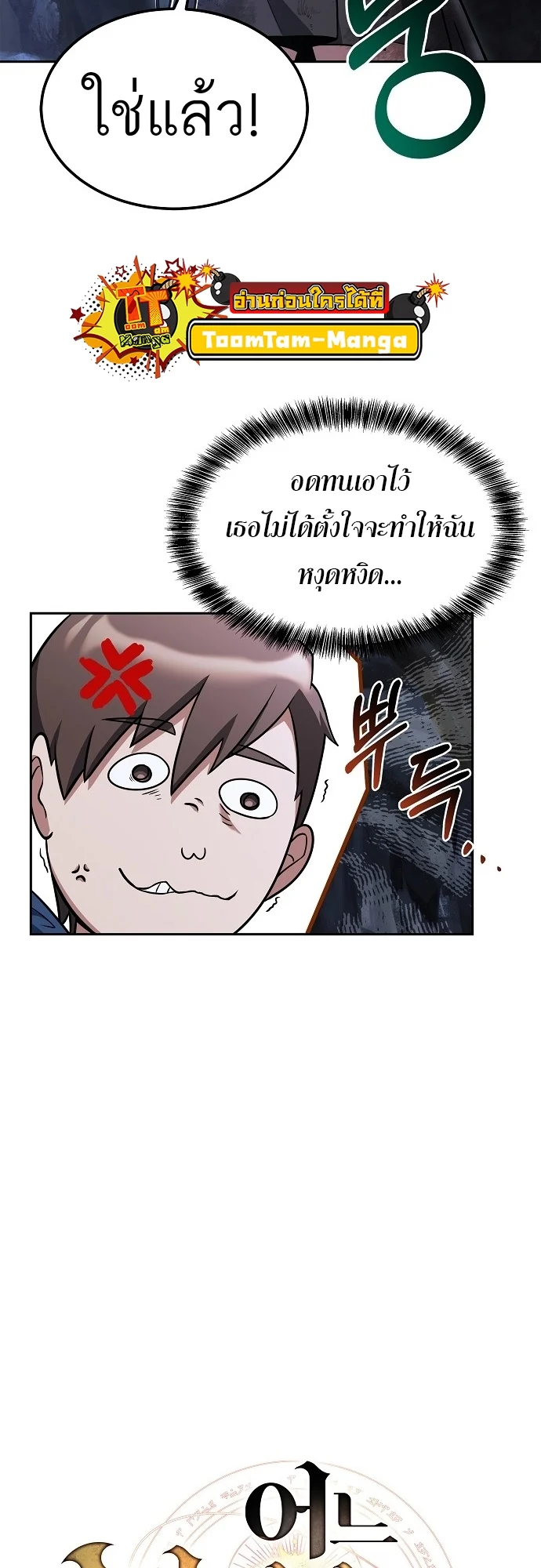 A Wizard’s Restaurant ตอนที่ 10 page 2