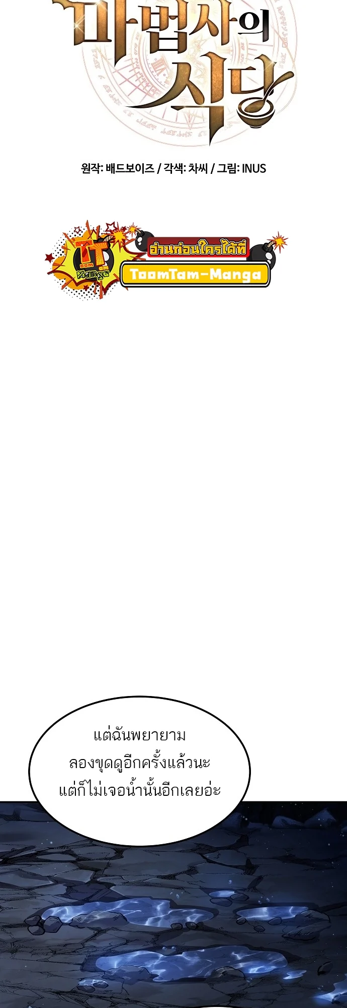 A Wizard’s Restaurant ตอนที่ 10 page 3