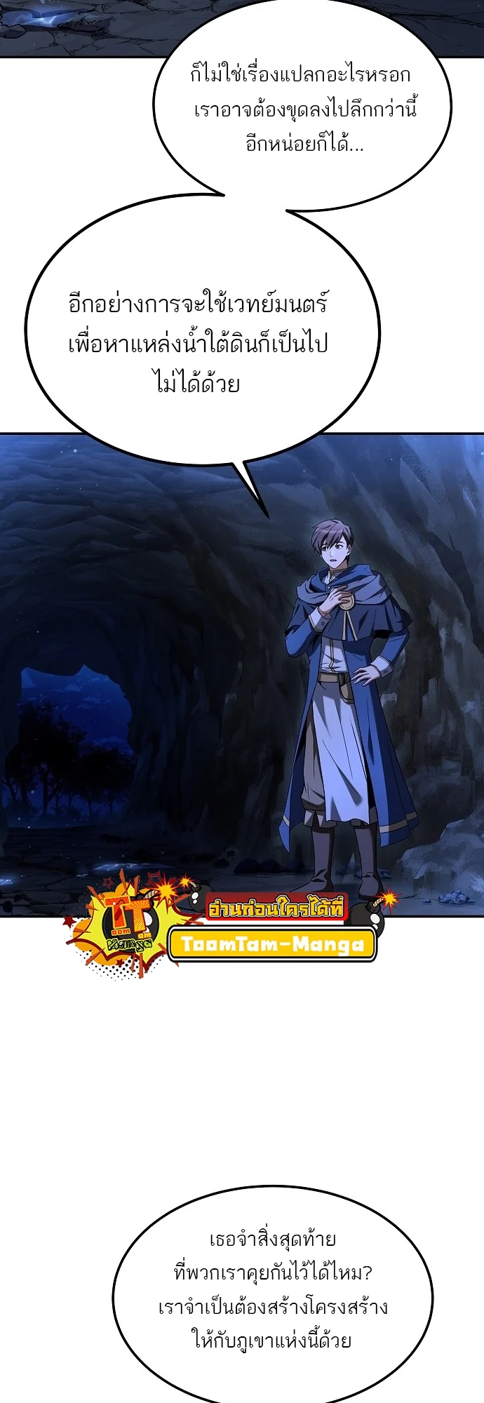 A Wizard’s Restaurant ตอนที่ 10 page 4