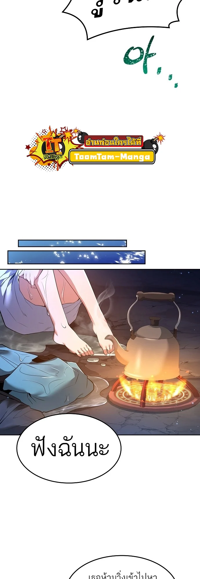 A Wizard’s Restaurant ตอนที่ 10 page 19