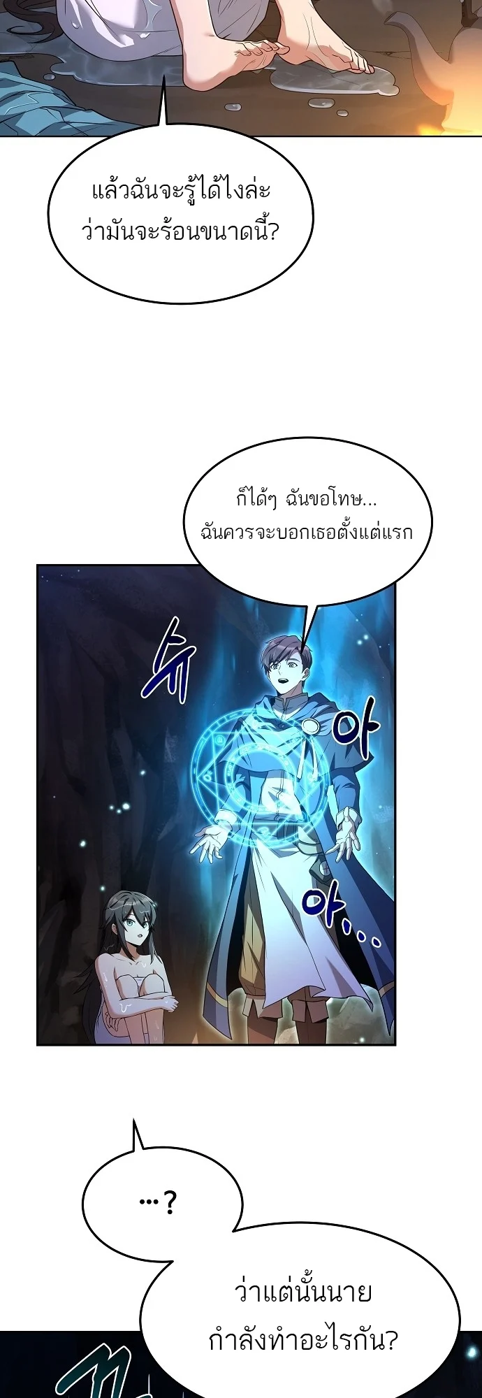 A Wizard’s Restaurant ตอนที่ 10 page 21