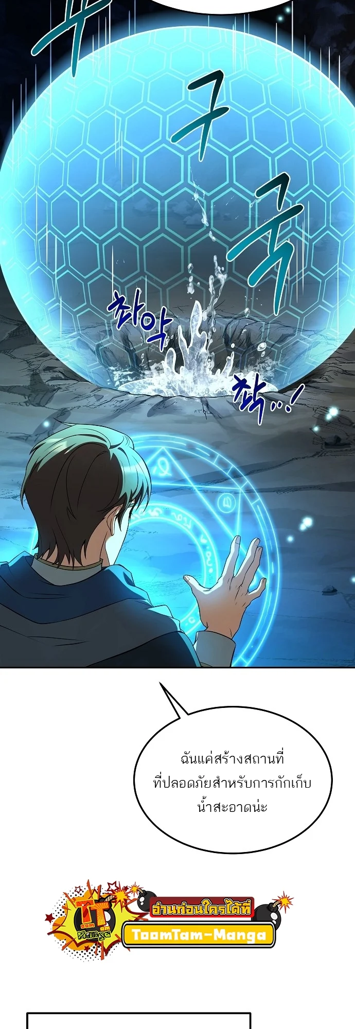 A Wizard’s Restaurant ตอนที่ 10 page 22