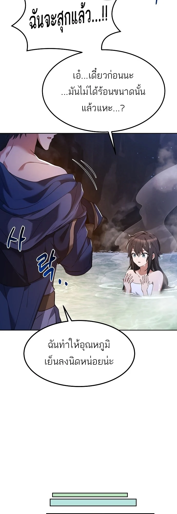 A Wizard’s Restaurant ตอนที่ 10 page 28