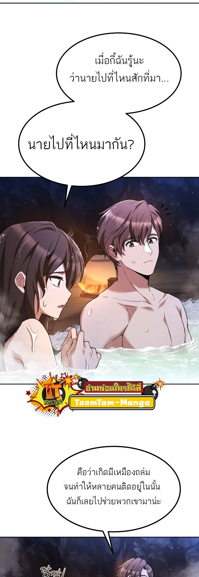 A Wizard’s Restaurant ตอนที่ 10 page 30