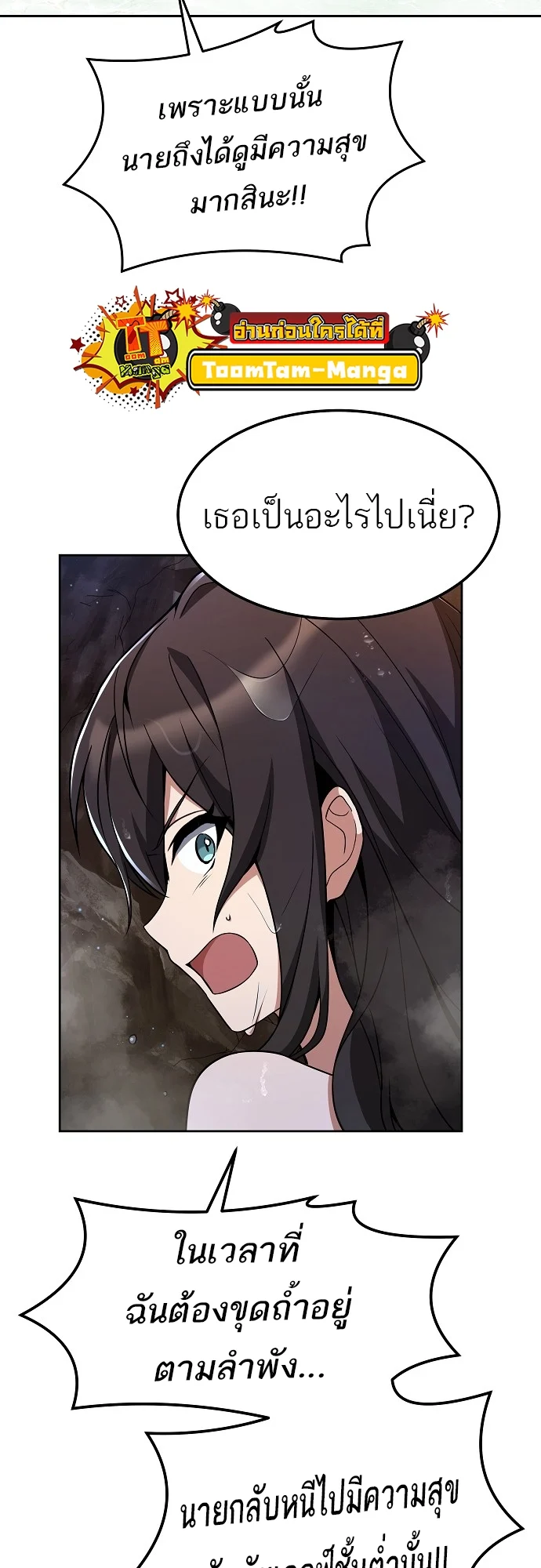 A Wizard’s Restaurant ตอนที่ 10 page 32