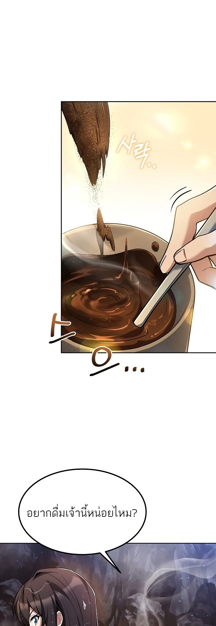 A Wizard’s Restaurant ตอนที่ 10 page 36