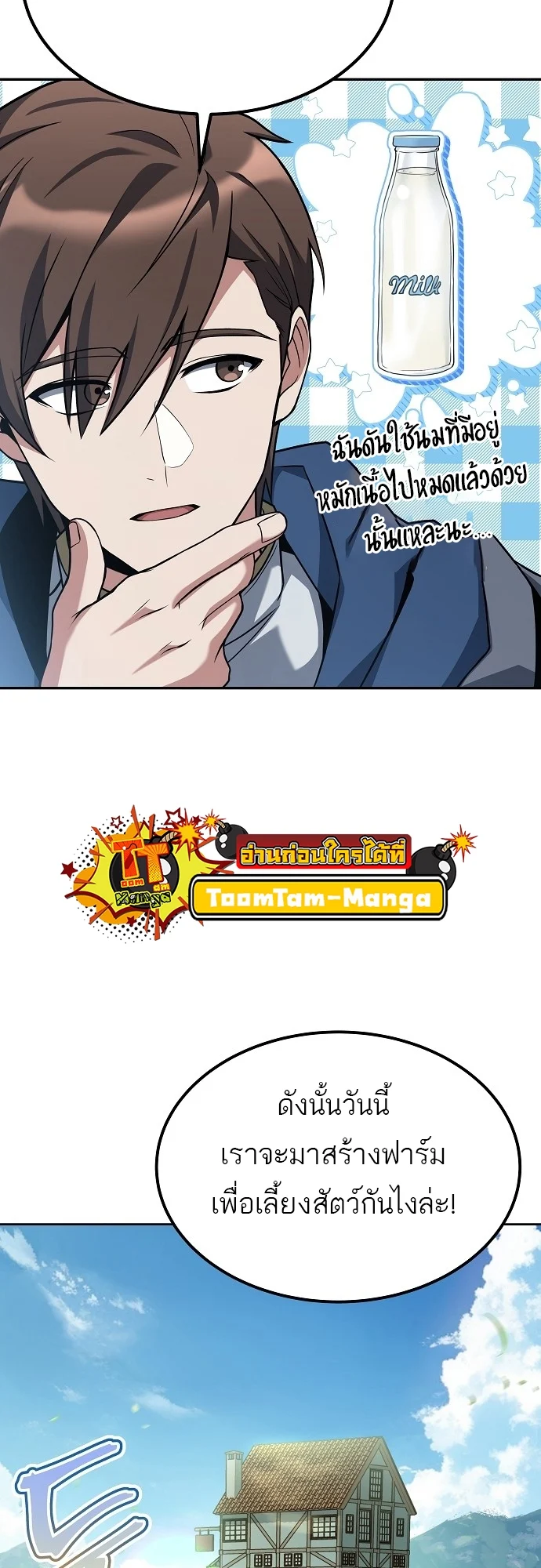 A Wizard’s Restaurant ตอนที่ 10 page 63