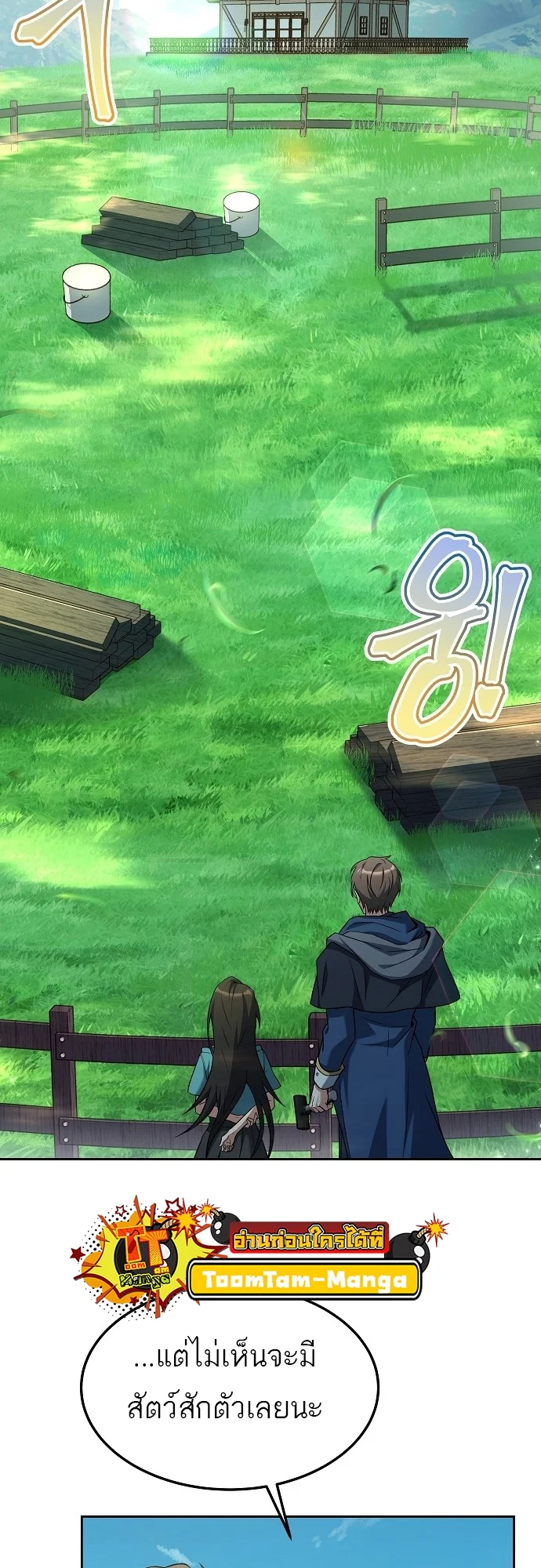 A Wizard’s Restaurant ตอนที่ 10 page 64