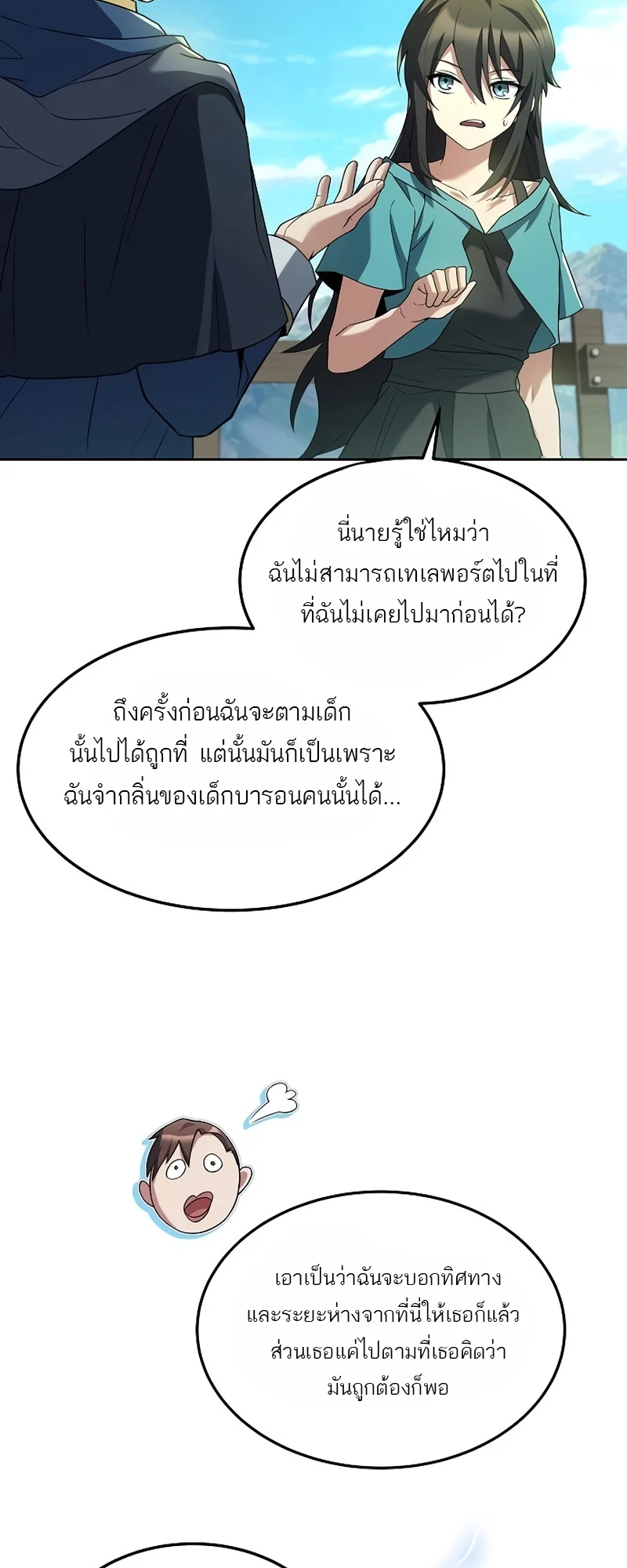 A Wizard’s Restaurant ตอนที่ 11 page 1