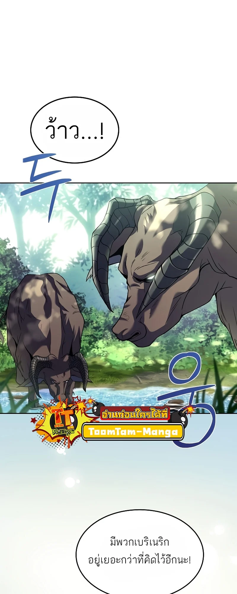 A Wizard’s Restaurant ตอนที่ 11 page 6