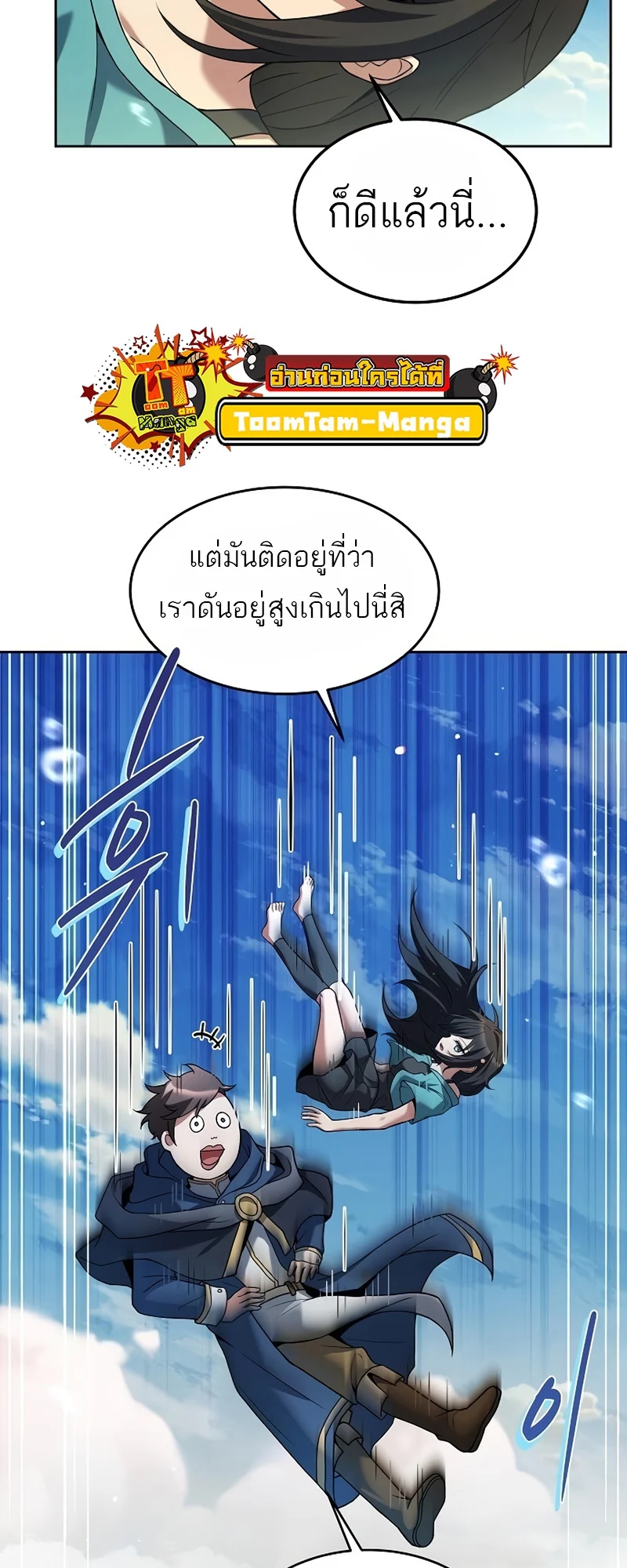 A Wizard’s Restaurant ตอนที่ 11 page 8