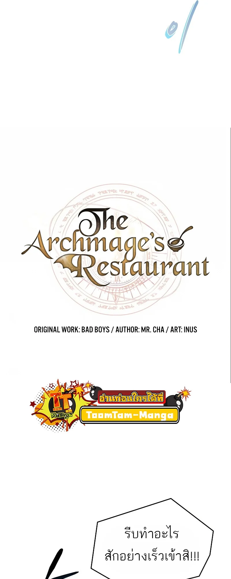 A Wizard’s Restaurant ตอนที่ 11 page 10