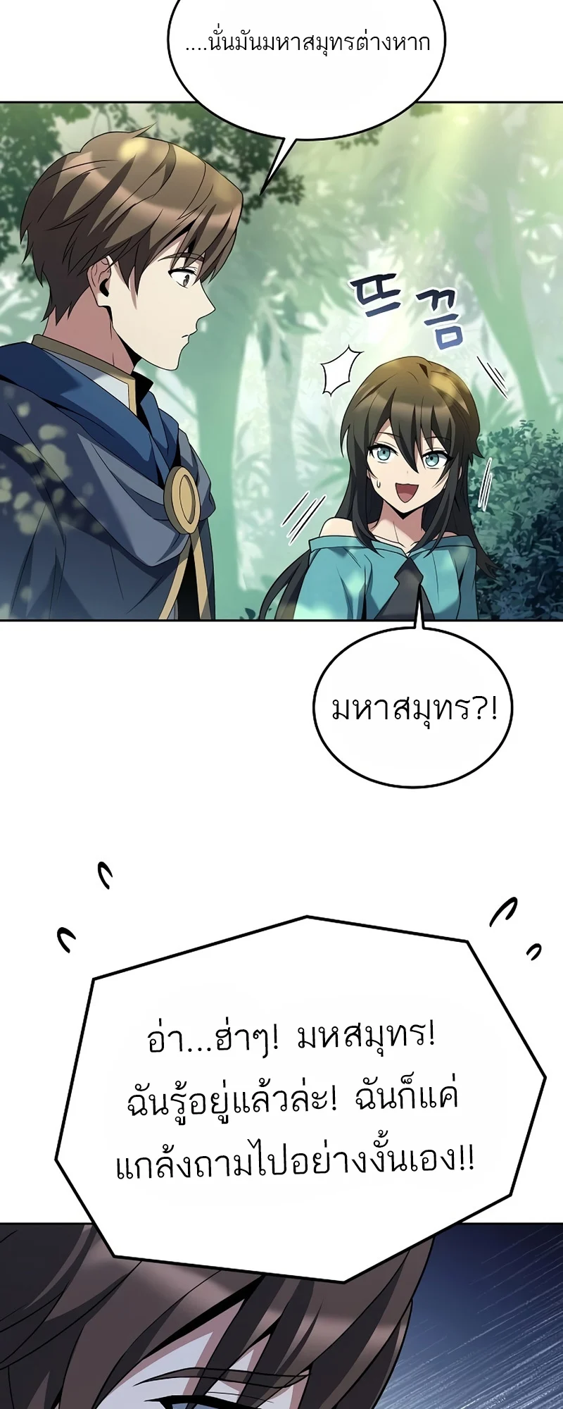 A Wizard’s Restaurant ตอนที่ 11 page 17