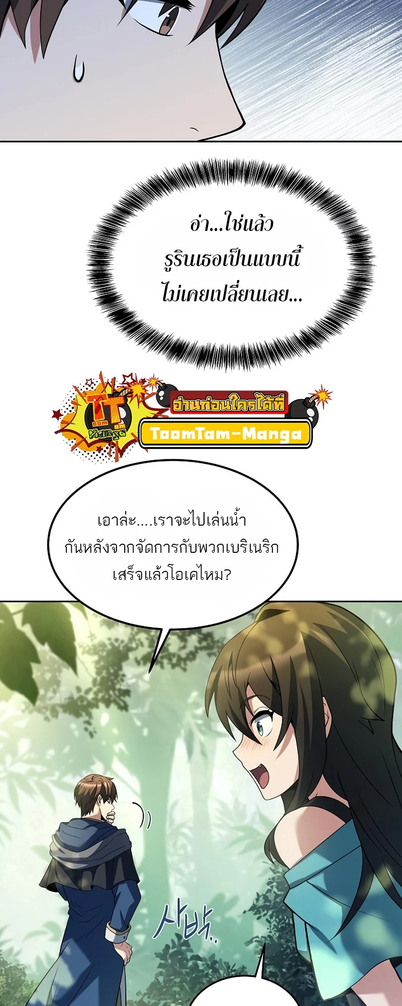 A Wizard’s Restaurant ตอนที่ 11 page 18