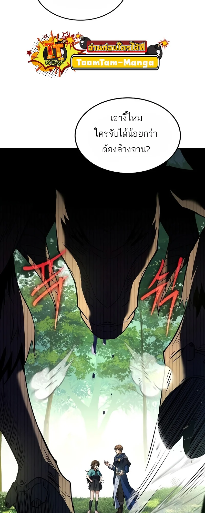 A Wizard’s Restaurant ตอนที่ 11 page 20