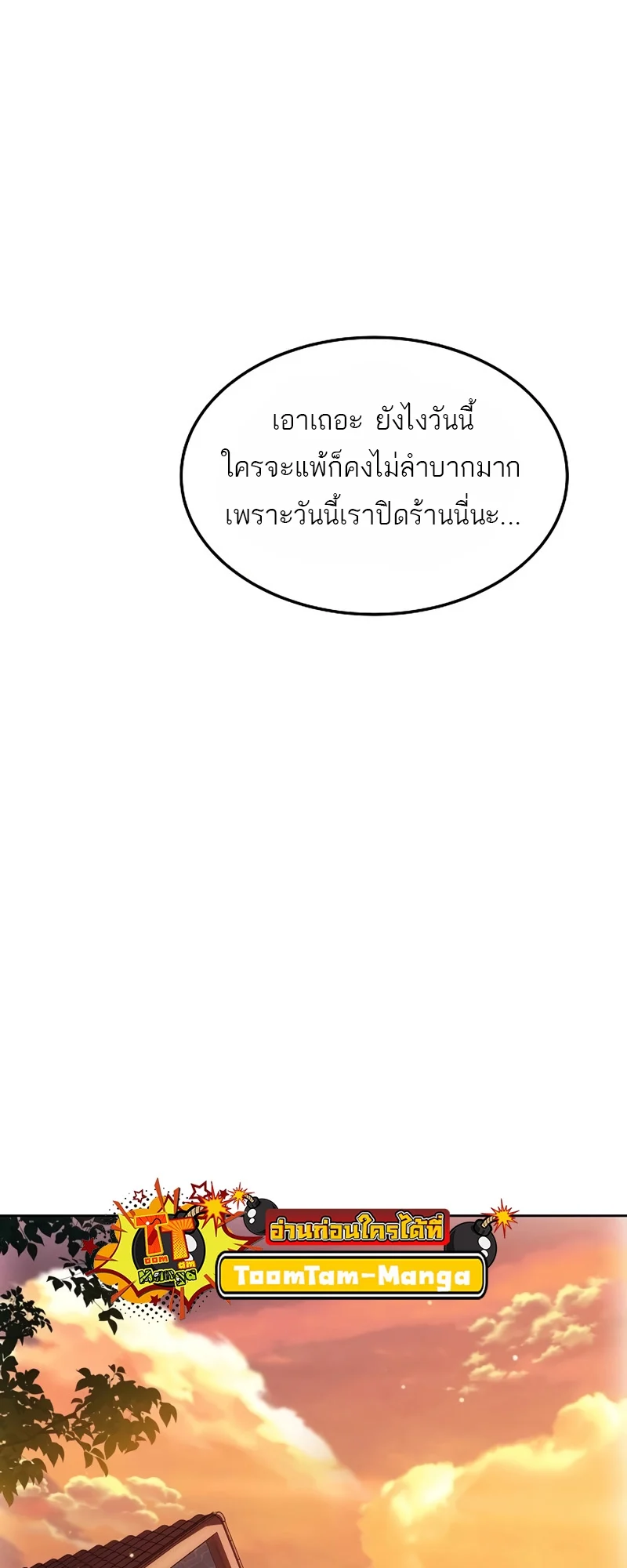 A Wizard’s Restaurant ตอนที่ 11 page 22