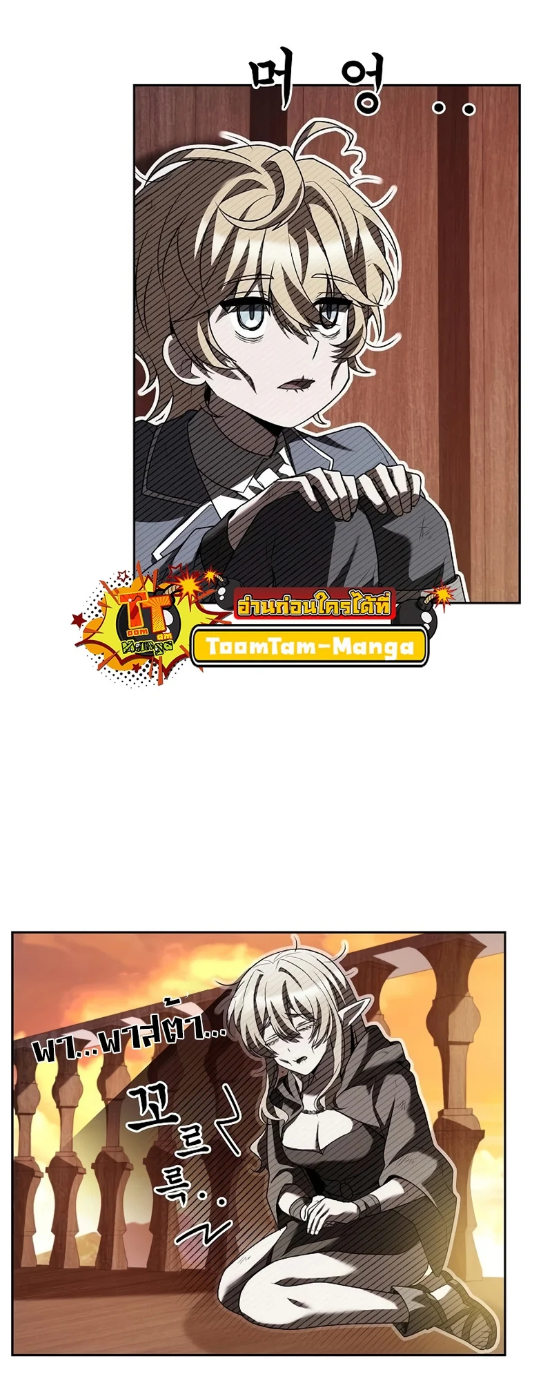 A Wizard’s Restaurant ตอนที่ 11 page 24