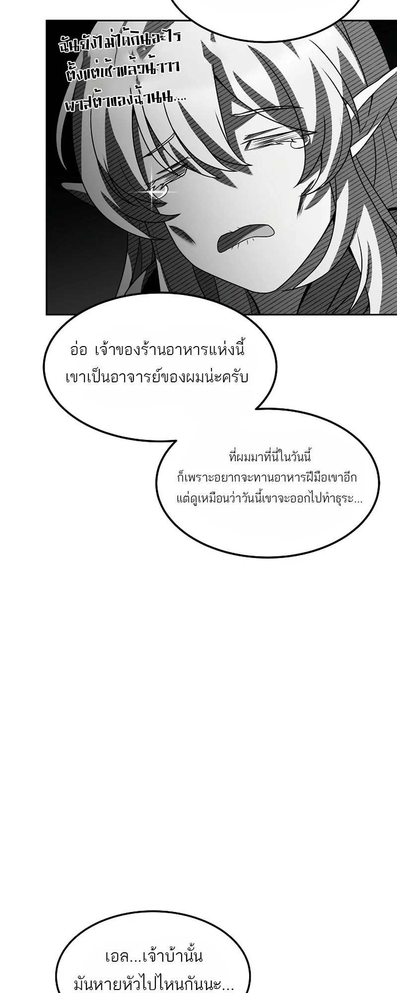 A Wizard’s Restaurant ตอนที่ 11 page 26