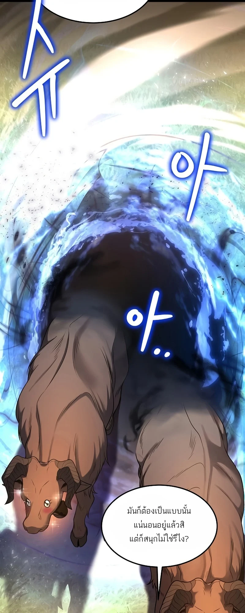 A Wizard’s Restaurant ตอนที่ 11 page 29