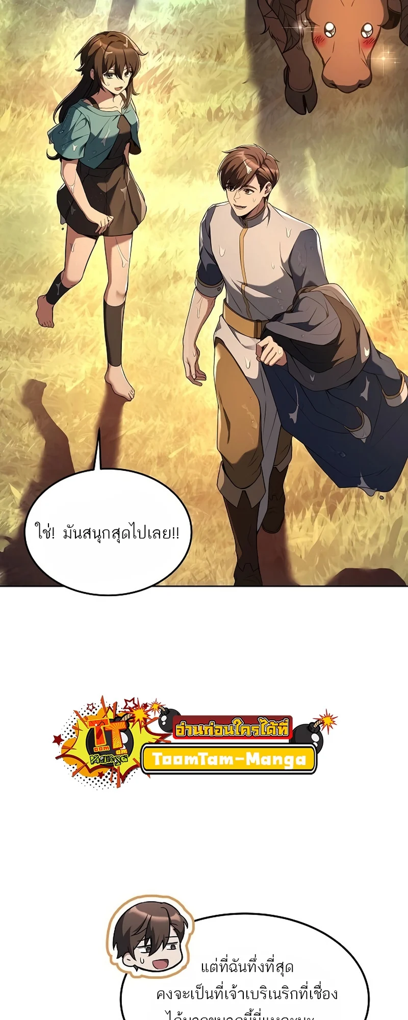 A Wizard’s Restaurant ตอนที่ 11 page 30