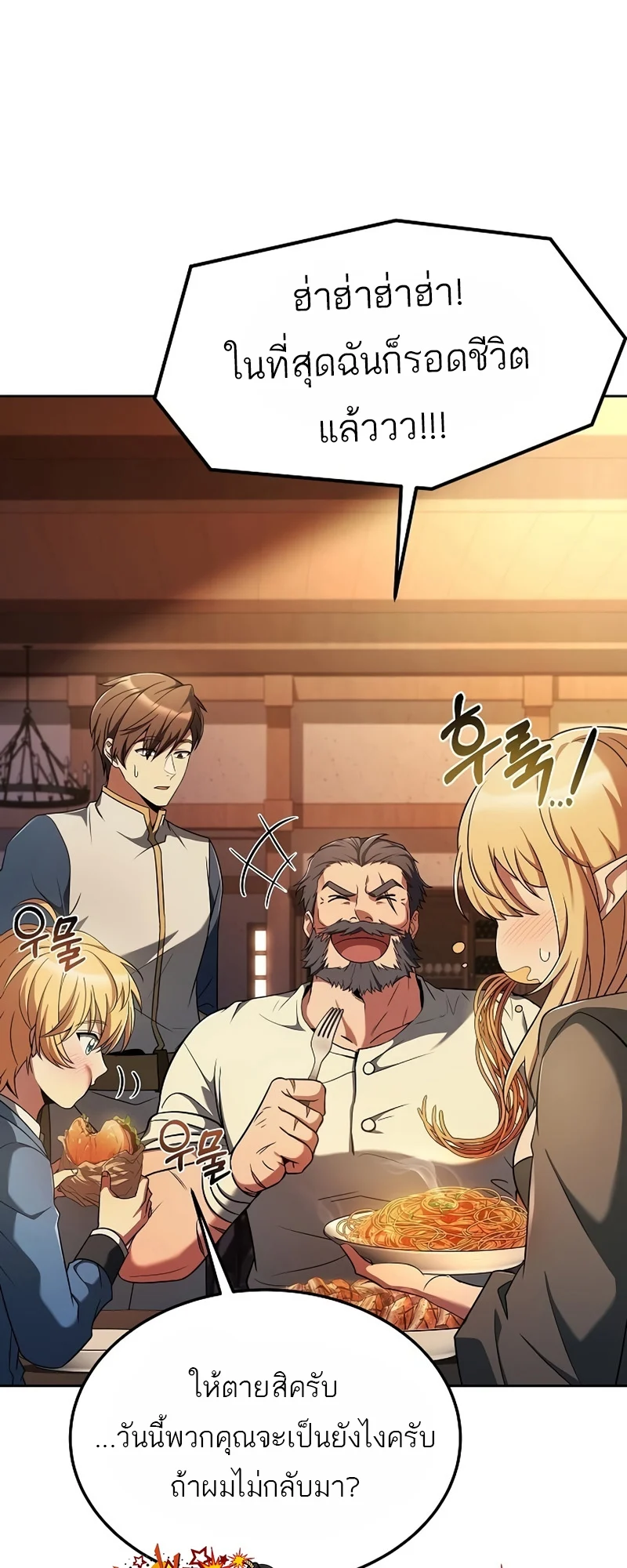 A Wizard’s Restaurant ตอนที่ 11 page 38