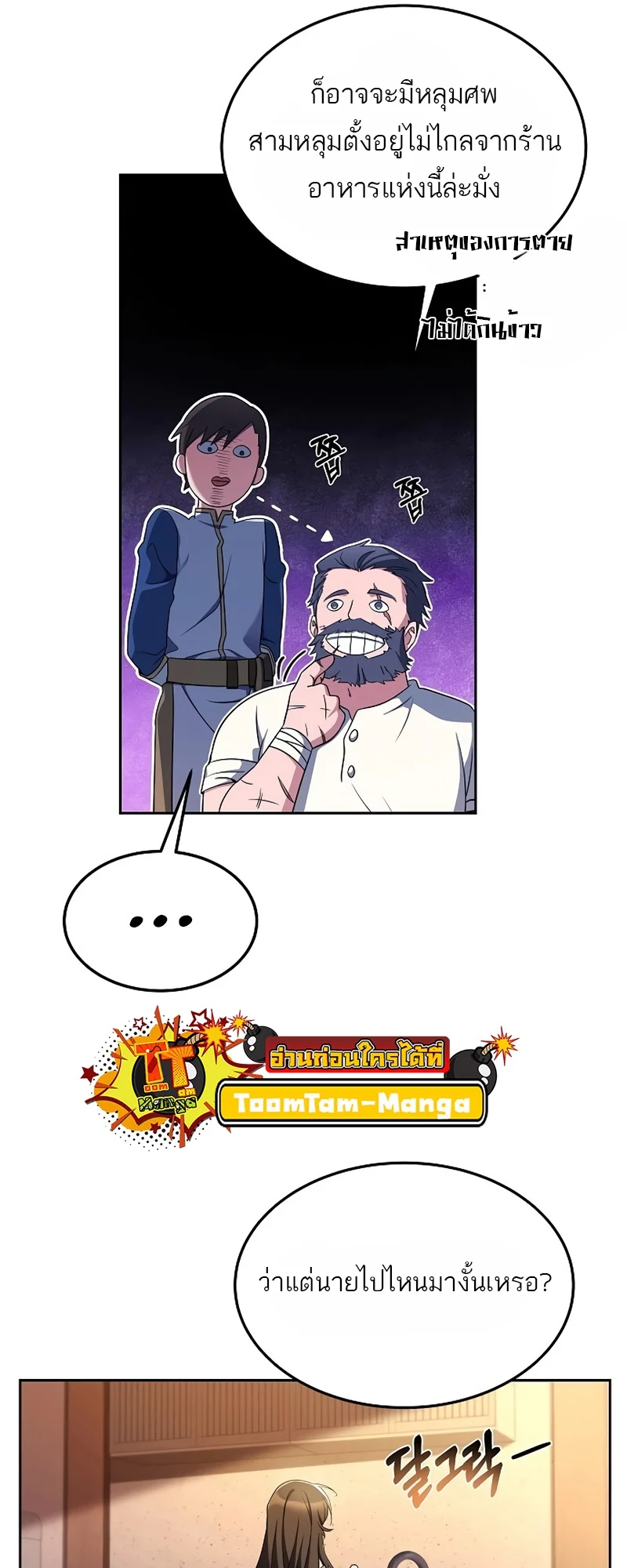 A Wizard’s Restaurant ตอนที่ 11 page 40