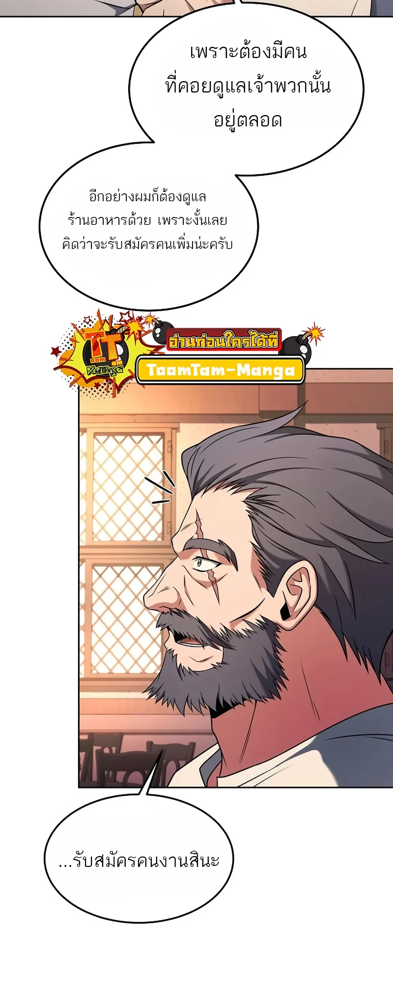 A Wizard’s Restaurant ตอนที่ 11 page 44