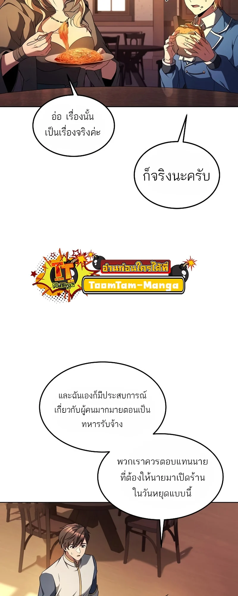 A Wizard’s Restaurant ตอนที่ 11 page 47