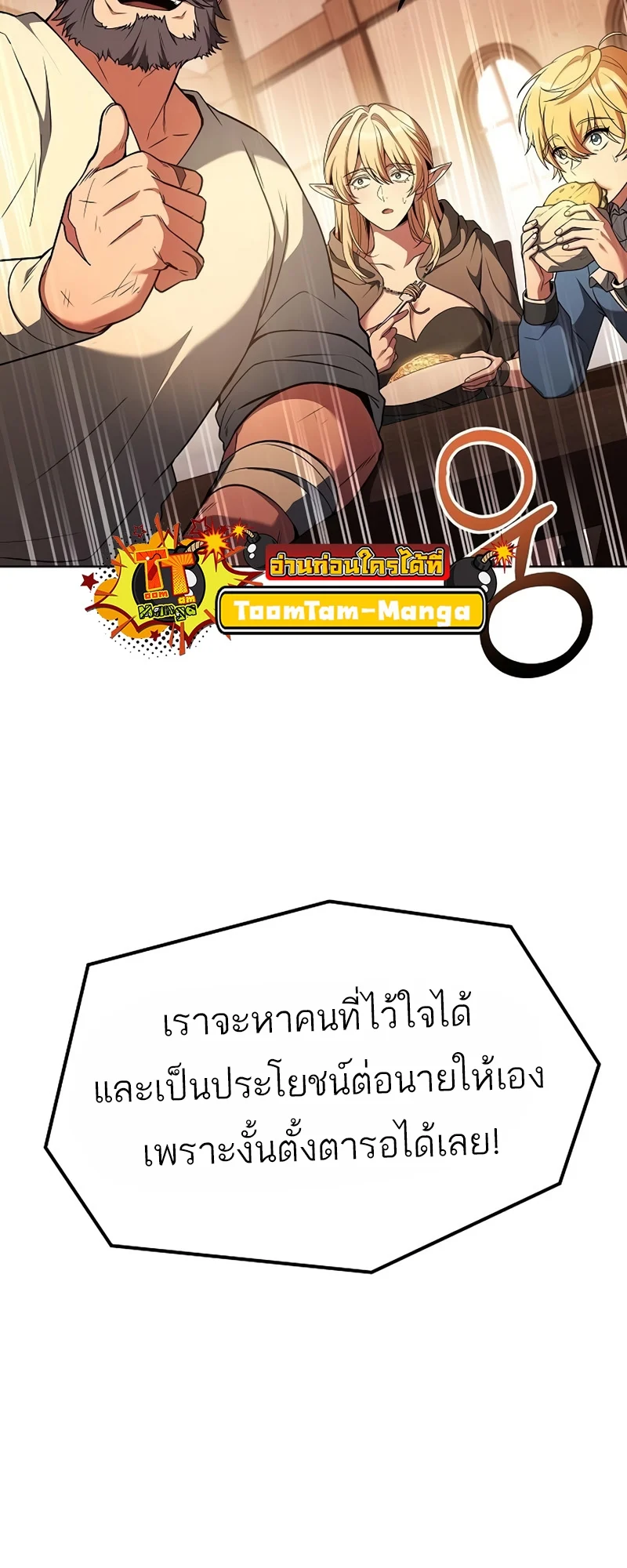 A Wizard’s Restaurant ตอนที่ 11 page 49