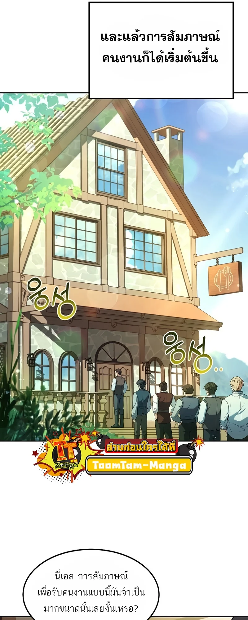 A Wizard’s Restaurant ตอนที่ 11 page 51