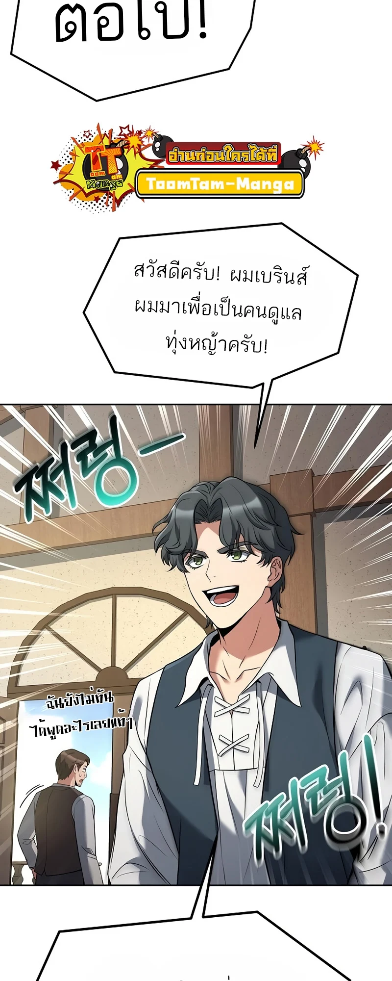 A Wizard’s Restaurant ตอนที่ 11 page 55