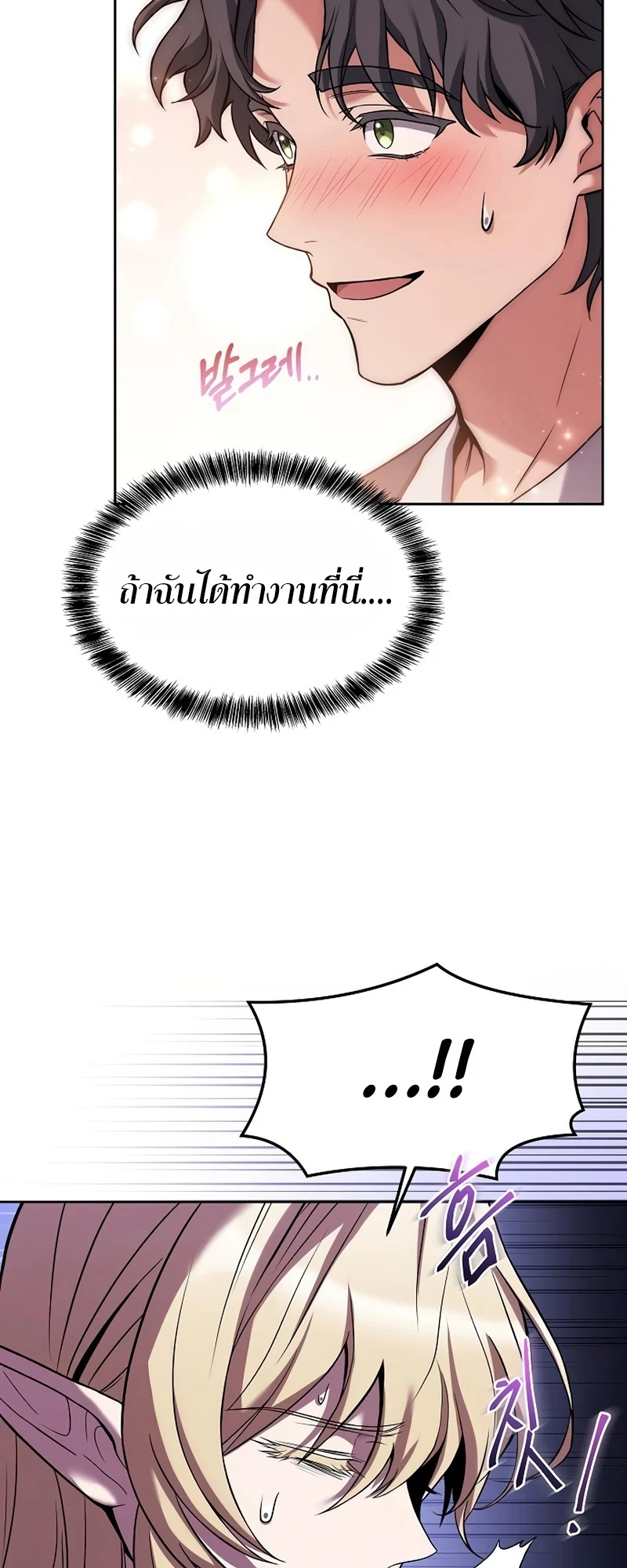 A Wizard’s Restaurant ตอนที่ 11 page 58