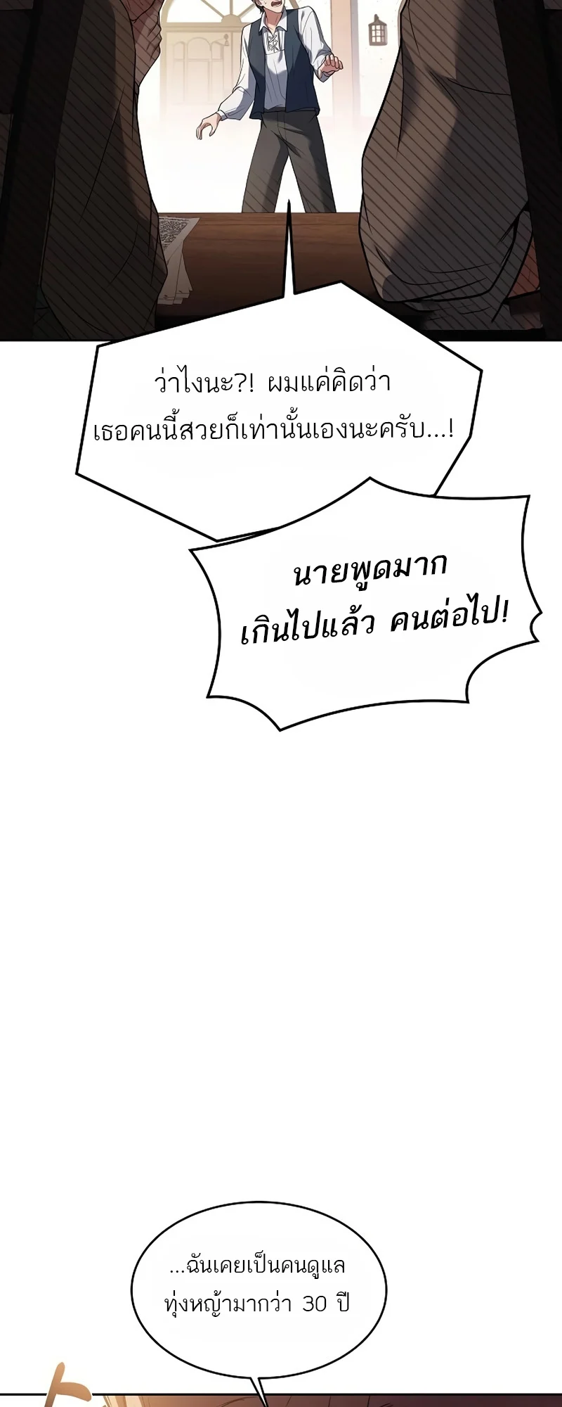 A Wizard’s Restaurant ตอนที่ 11 page 60