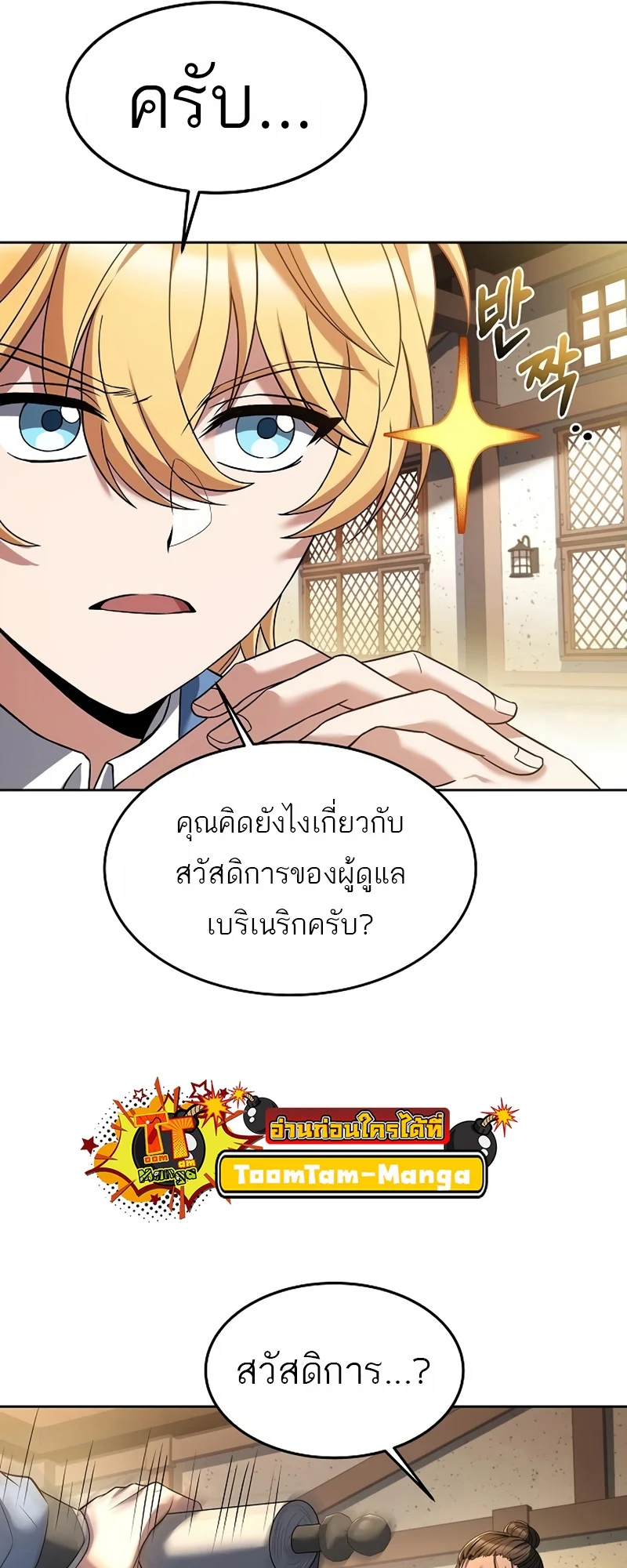 A Wizard’s Restaurant ตอนที่ 11 page 63