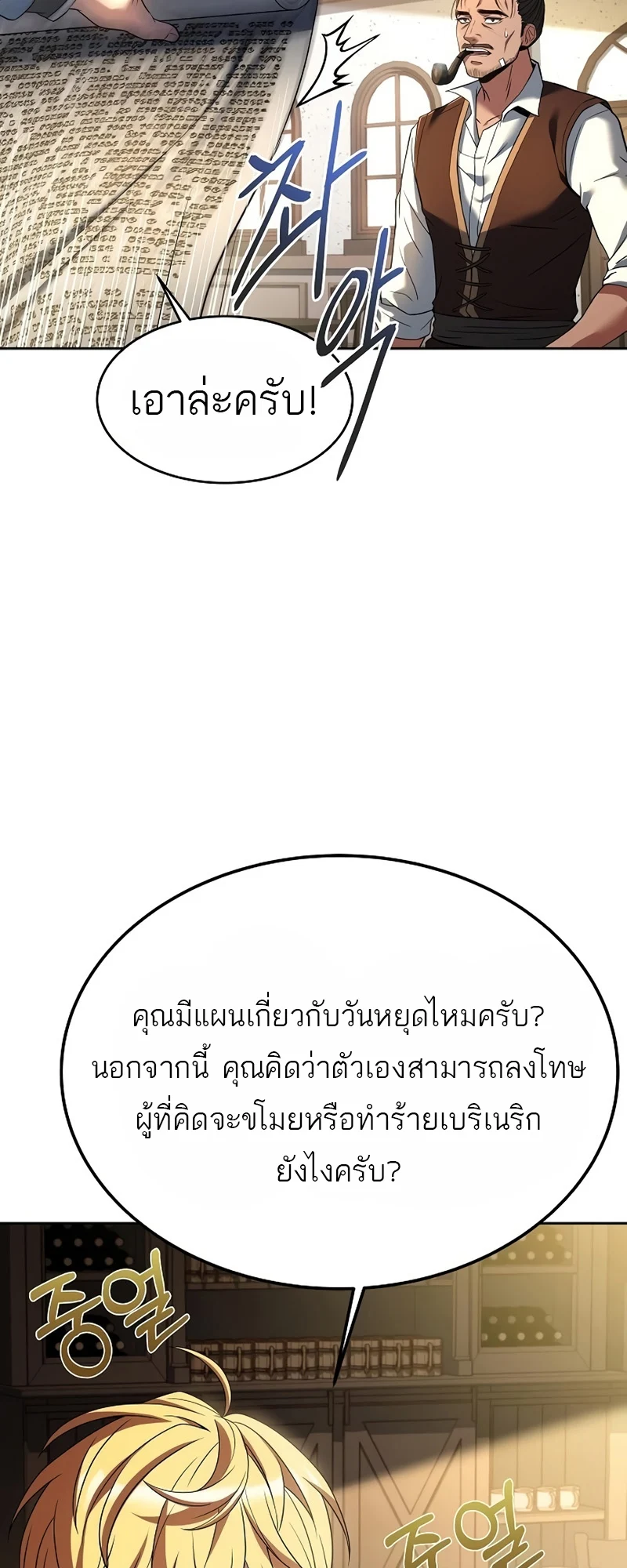 A Wizard’s Restaurant ตอนที่ 11 page 64